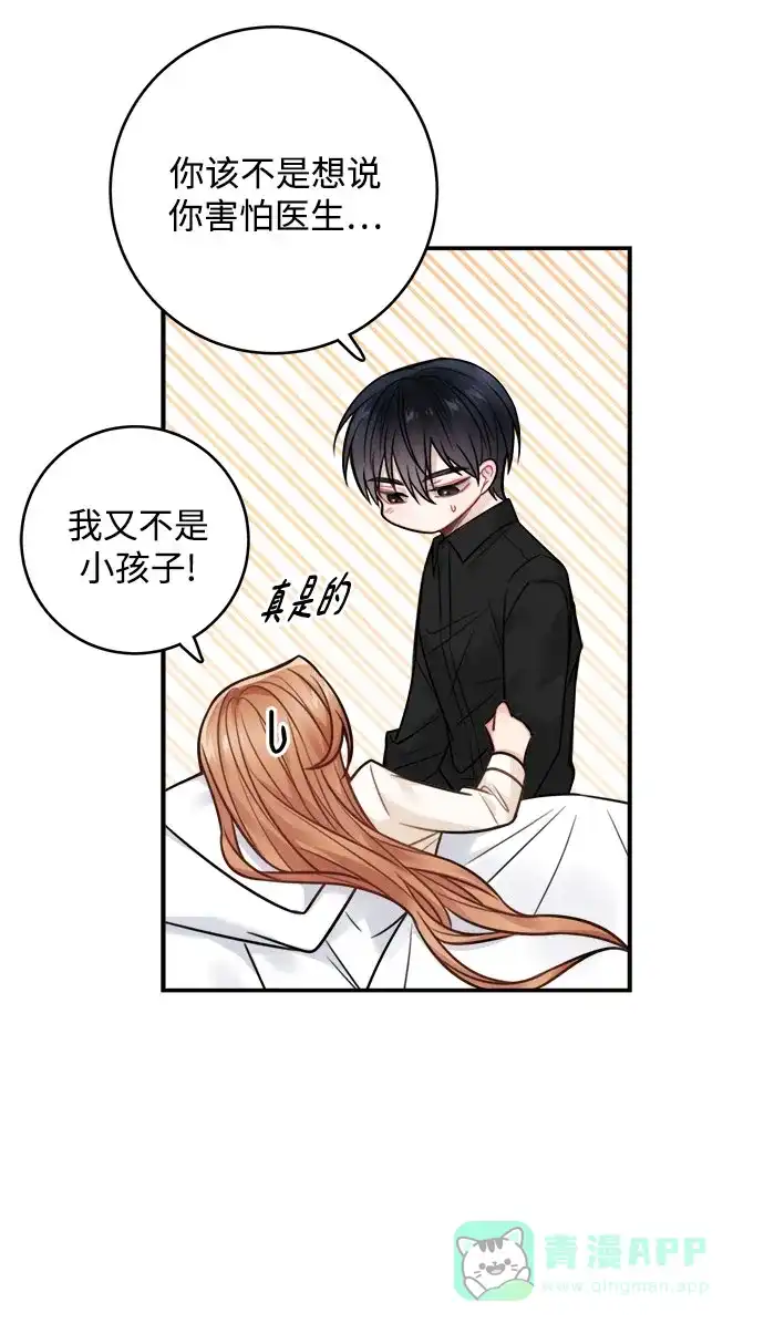《魔女和龙的新婚日记》第76话 第20页