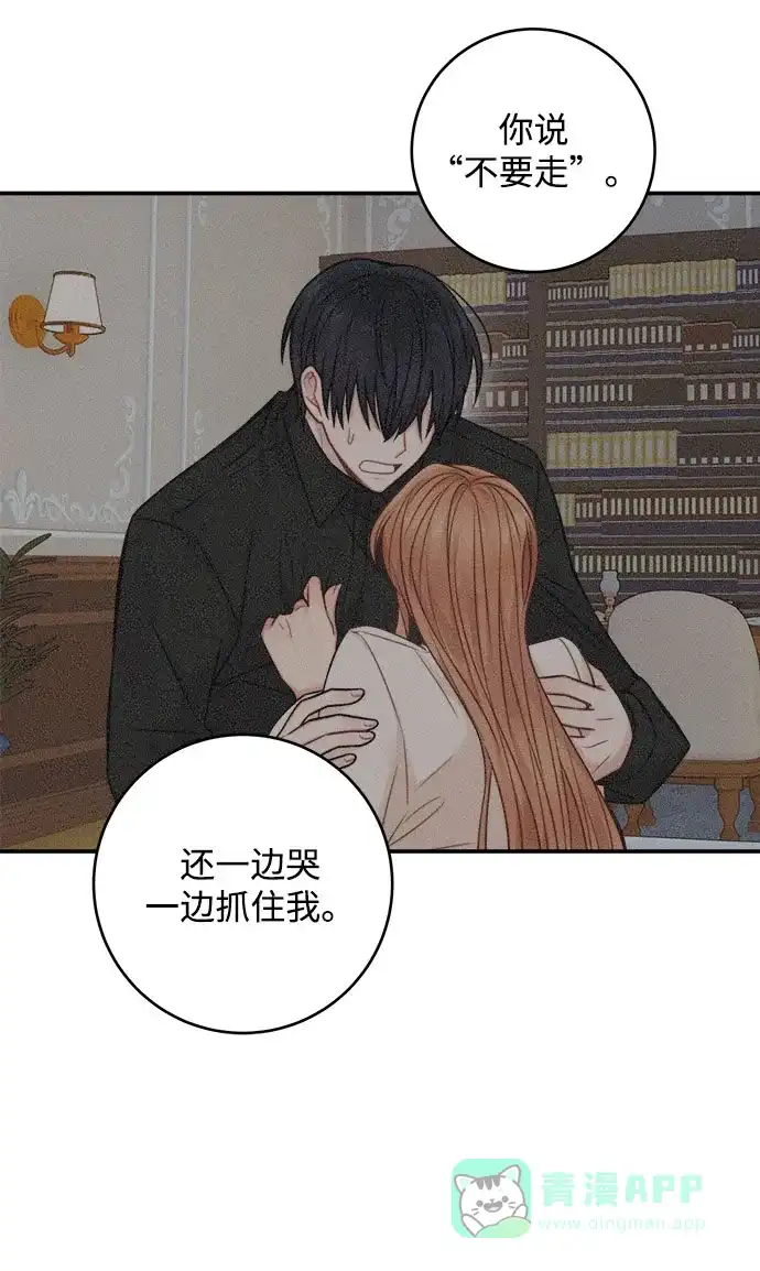 《魔女和龙的新婚日记》第76话 第10页