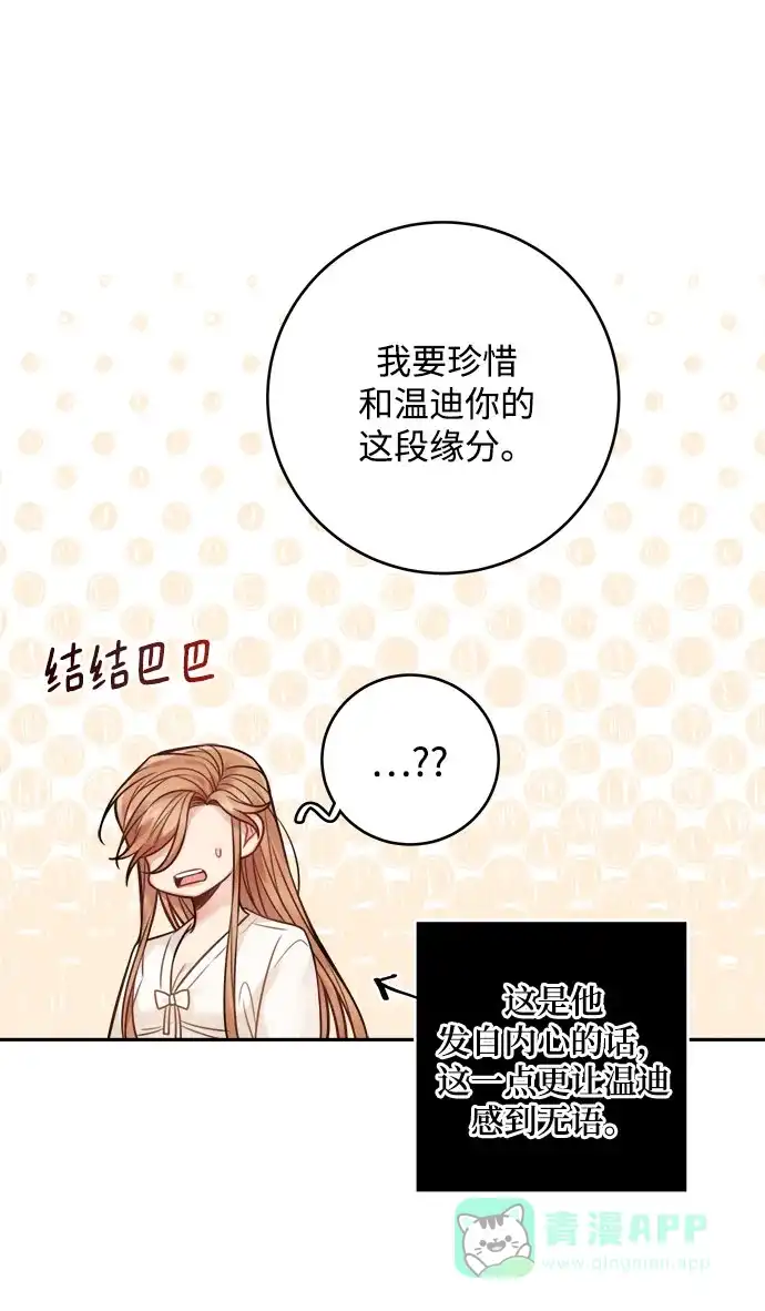《魔女和龙的新婚日记》第76话 第49页