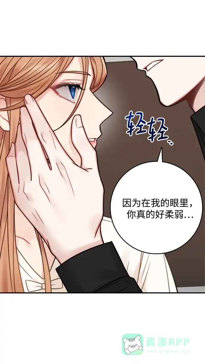 《魔女和龙的新婚日记》第76话 第28页