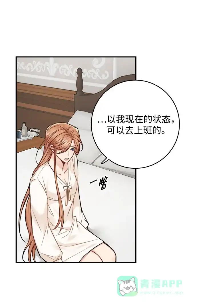 《魔女和龙的新婚日记》第76话 第42页