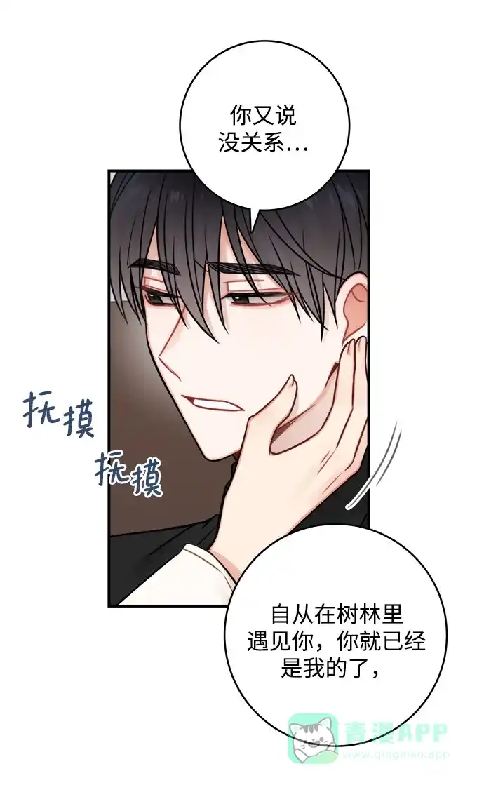 《魔女和龙的新婚日记》第76话 第38页