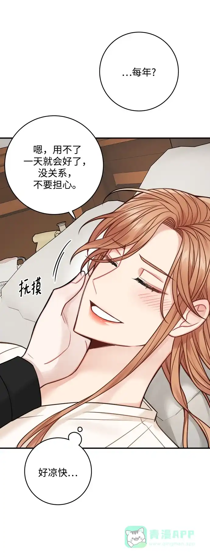 《魔女和龙的新婚日记》第76话 第2页