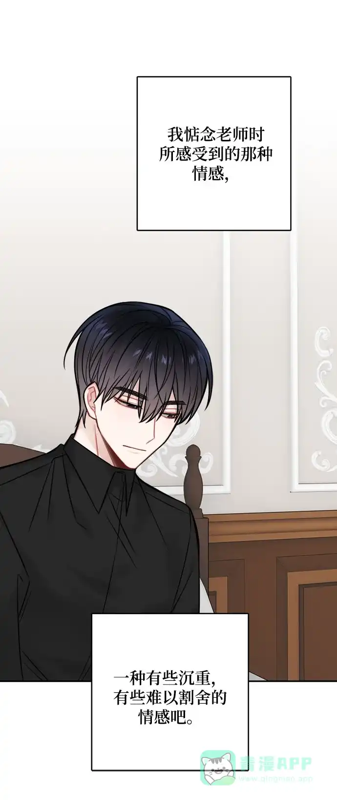 《魔女和龙的新婚日记》第76话 第35页