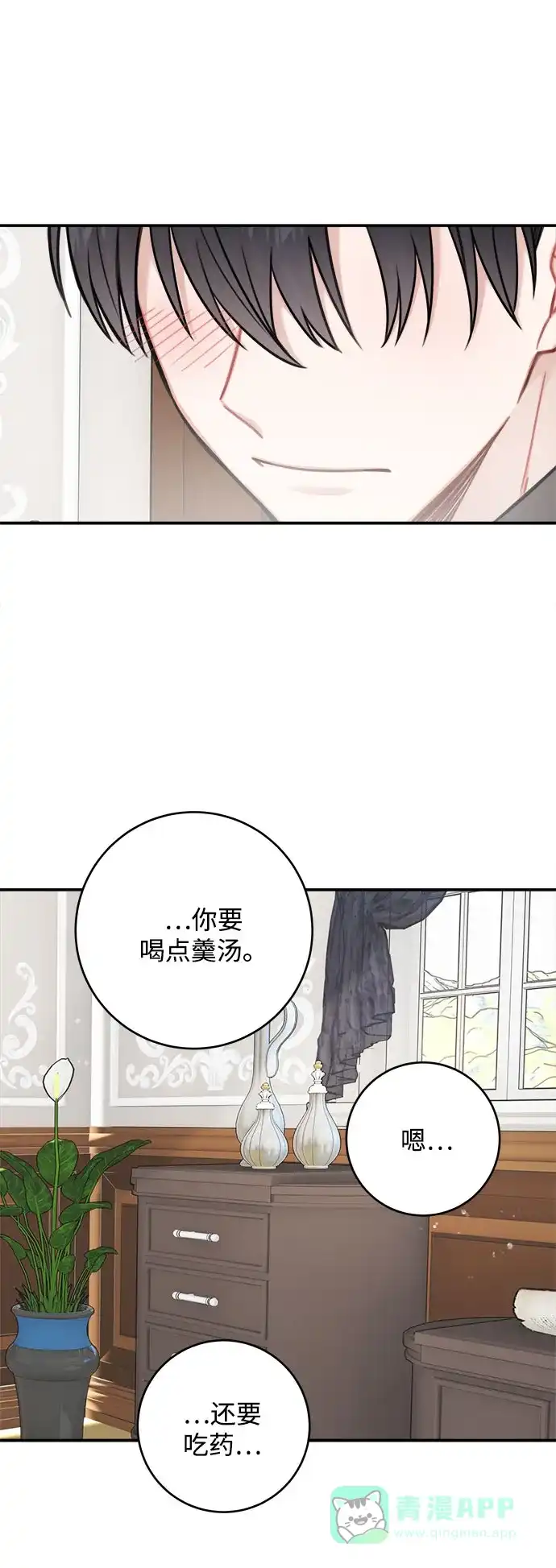 《魔女和龙的新婚日记》第76话 第23页