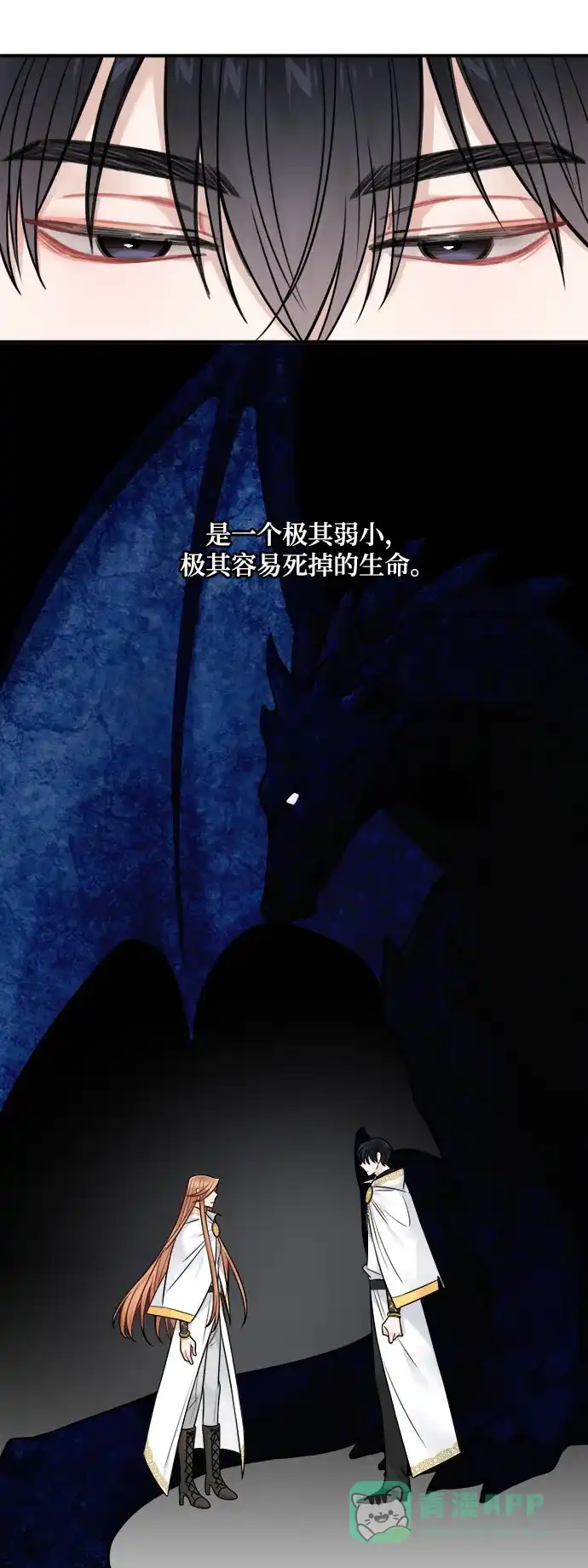 《魔女和龙的新婚日记》第76话 第33页