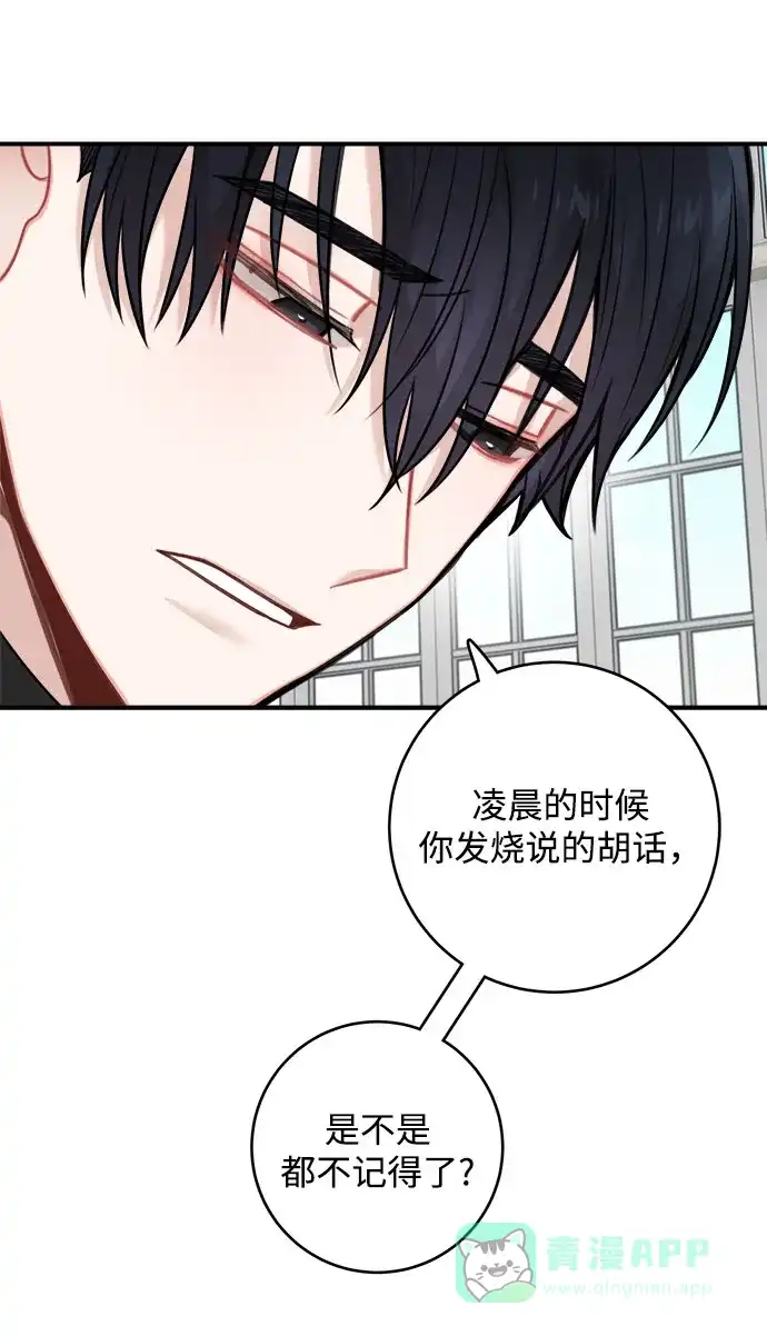 《魔女和龙的新婚日记》第76话 第8页