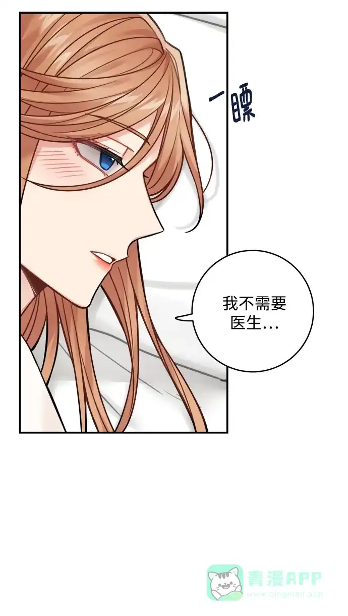 《魔女和龙的新婚日记》第76话 第19页