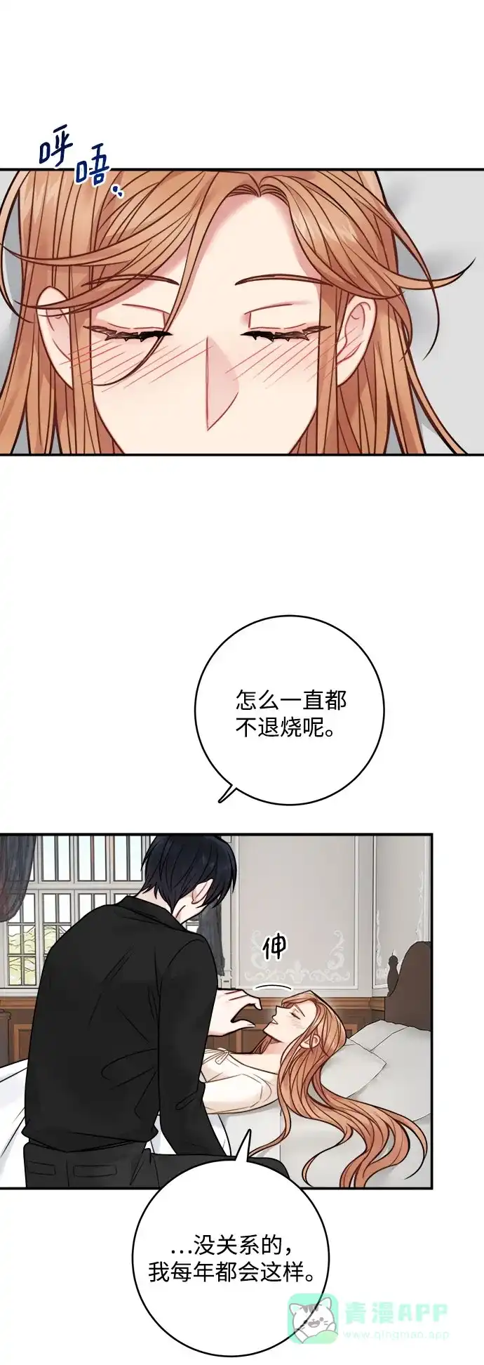《魔女和龙的新婚日记》第76话 第1页