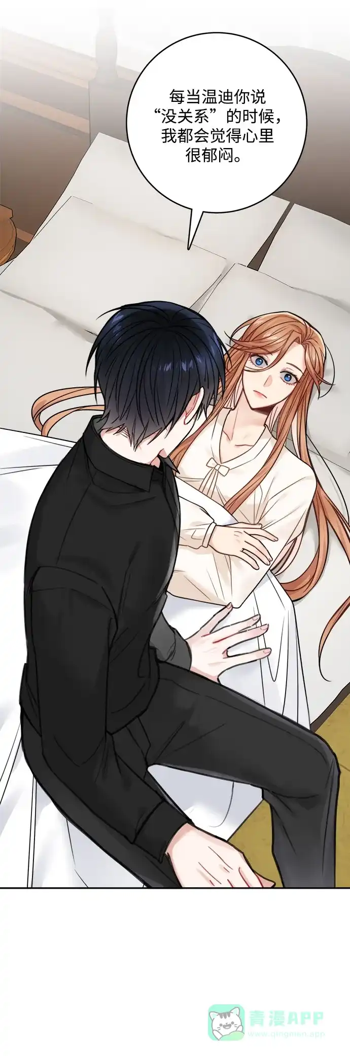 《魔女和龙的新婚日记》第76话 第7页
