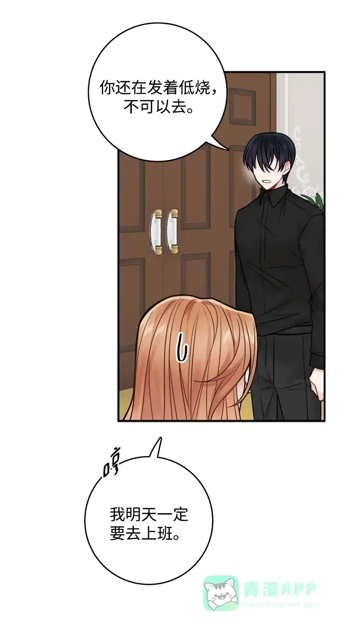 《魔女和龙的新婚日记》第76话 第43页