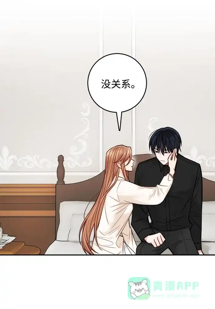《魔女和龙的新婚日记》第76话 第37页