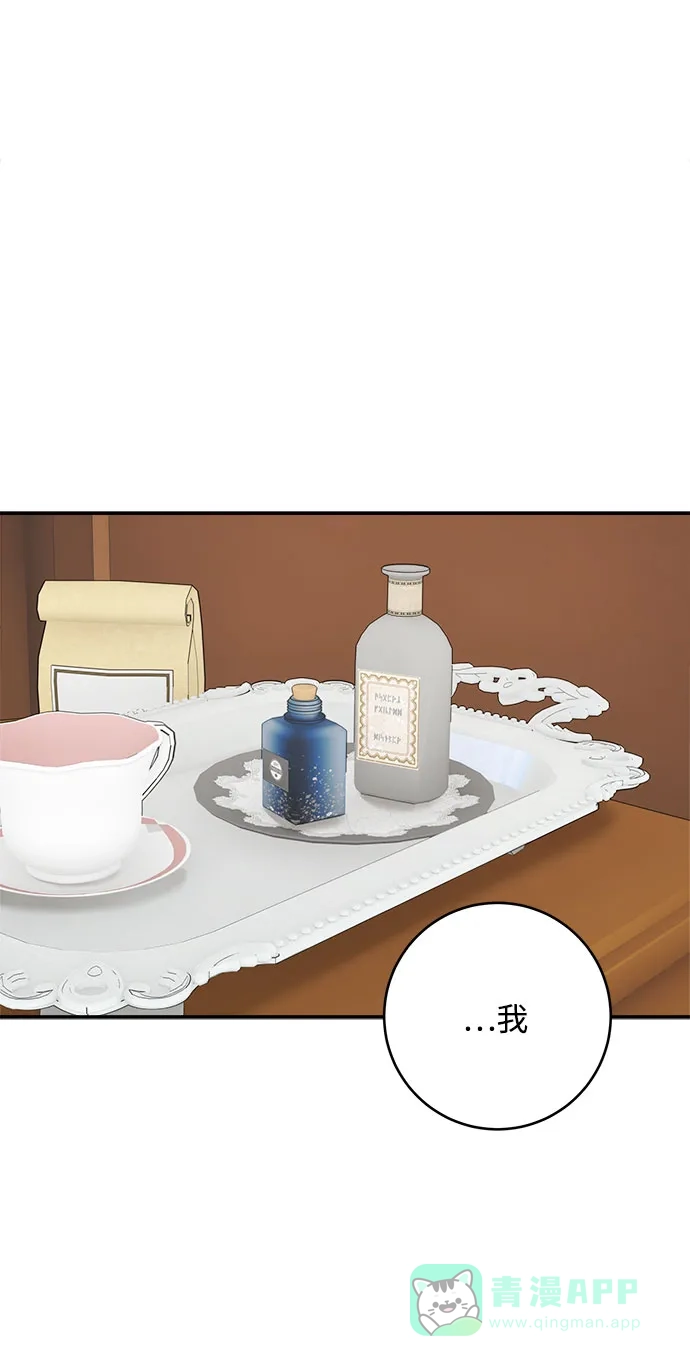 《魔女和龙的新婚日记》第76话 第25页