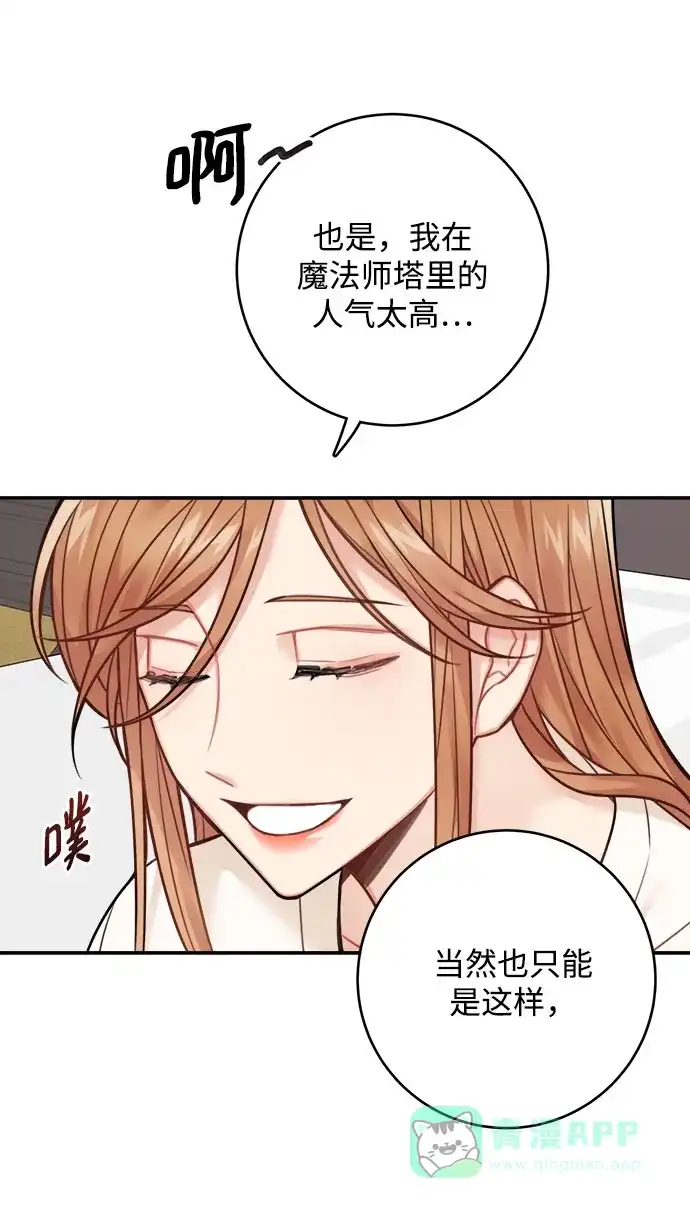 《魔女和龙的新婚日记》第76话 第47页