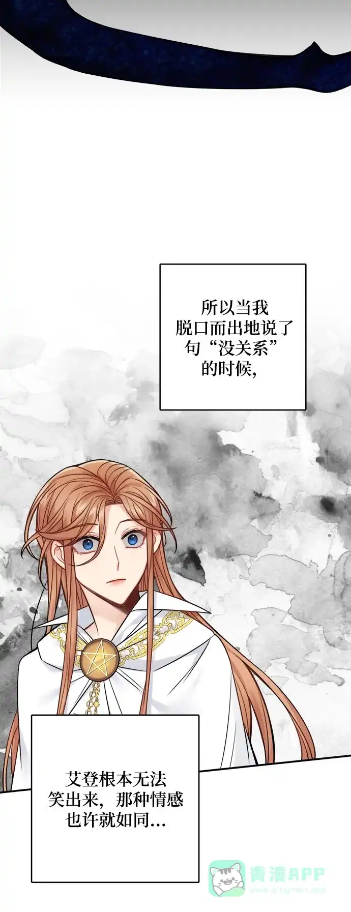 《魔女和龙的新婚日记》第76话 第34页
