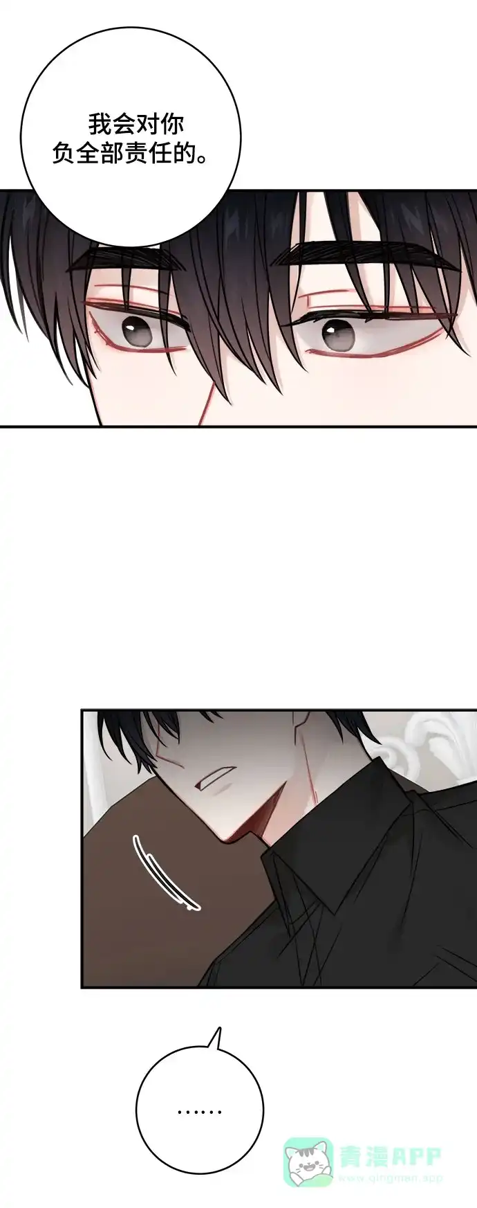 《魔女和龙的新婚日记》第76话 第39页