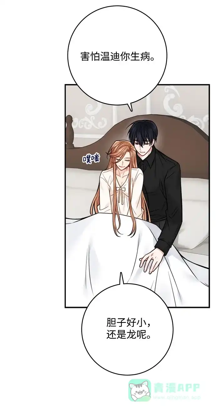 《魔女和龙的新婚日记》第76话 第26页