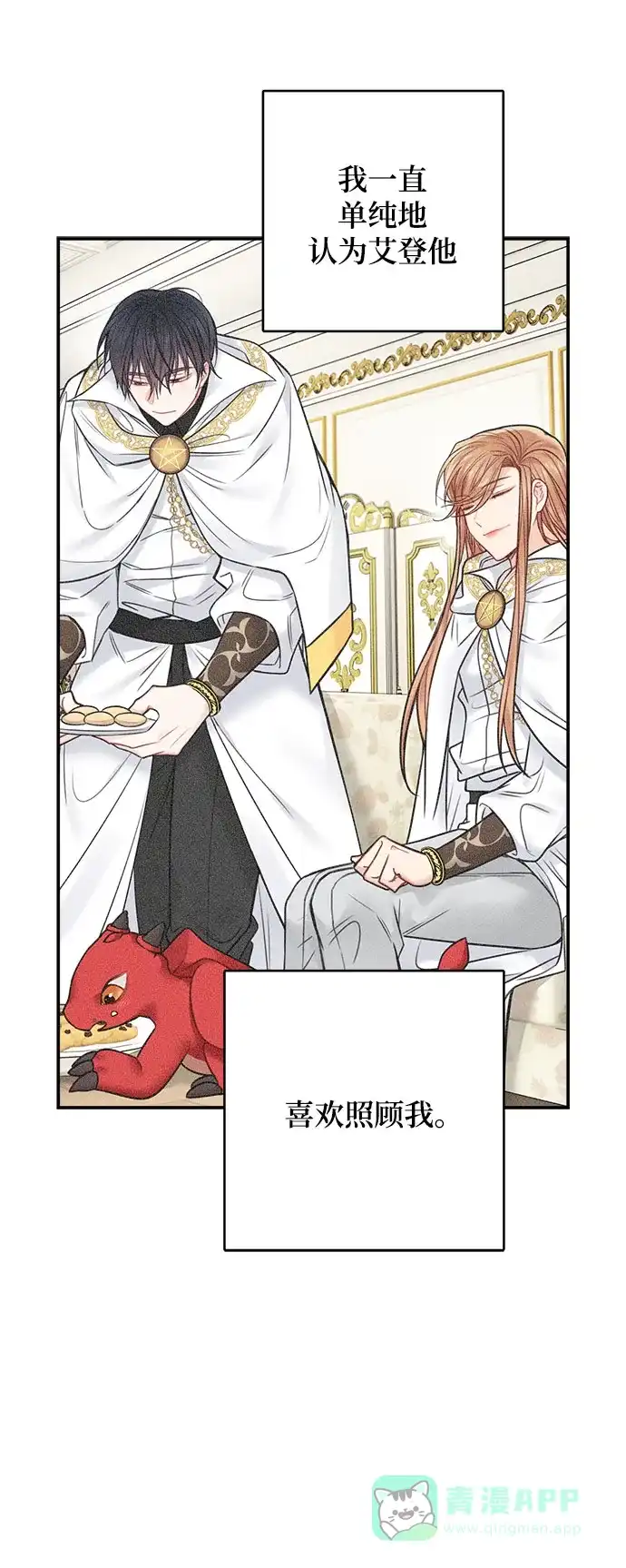 《魔女和龙的新婚日记》第76话 第30页