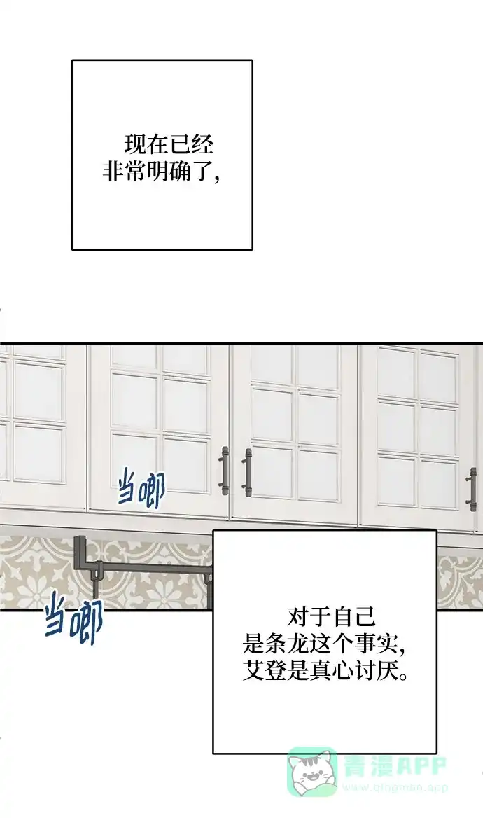 《魔女和龙的新婚日记》第76话 第53页