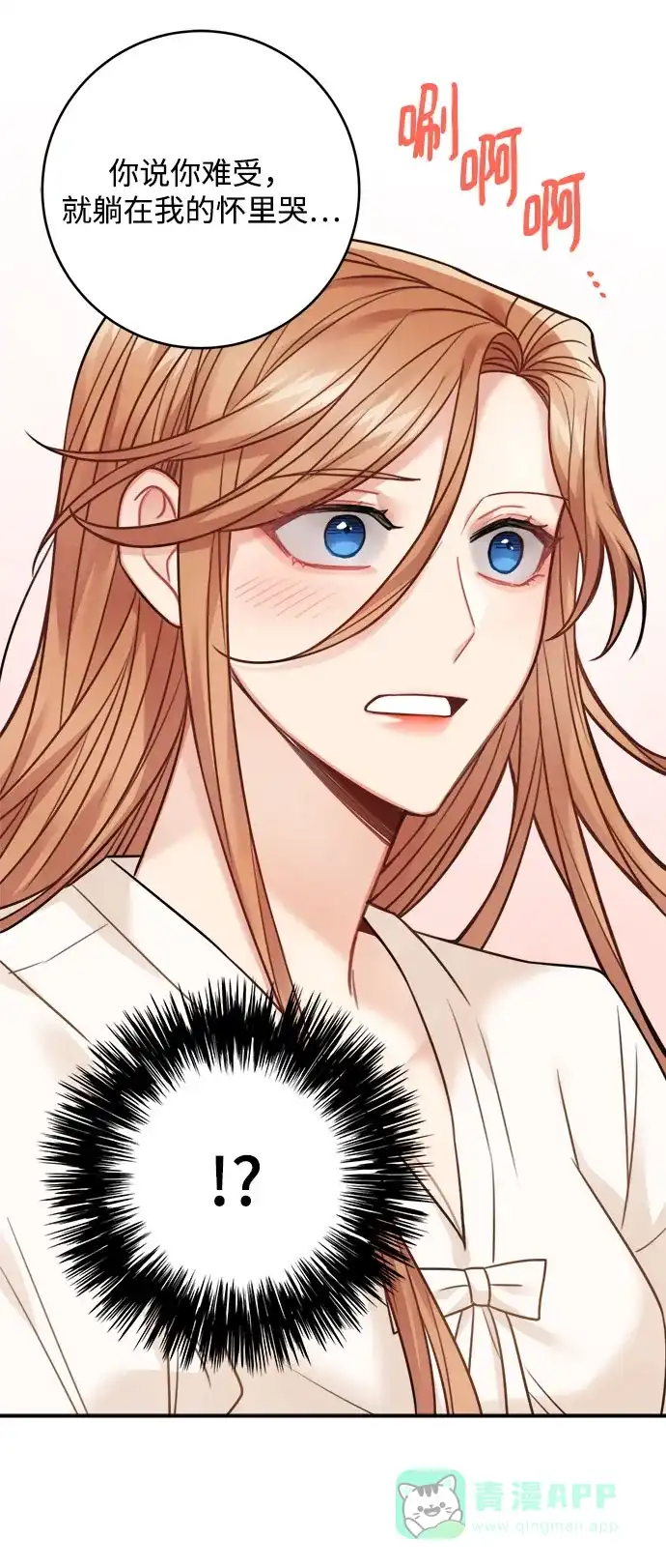 《魔女和龙的新婚日记》第76话 第11页