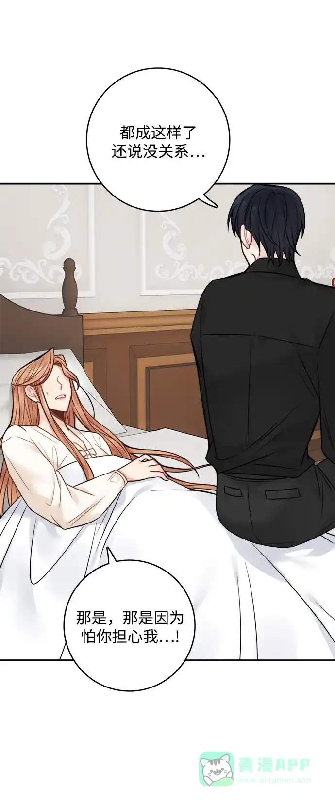 《魔女和龙的新婚日记》第76话 第12页