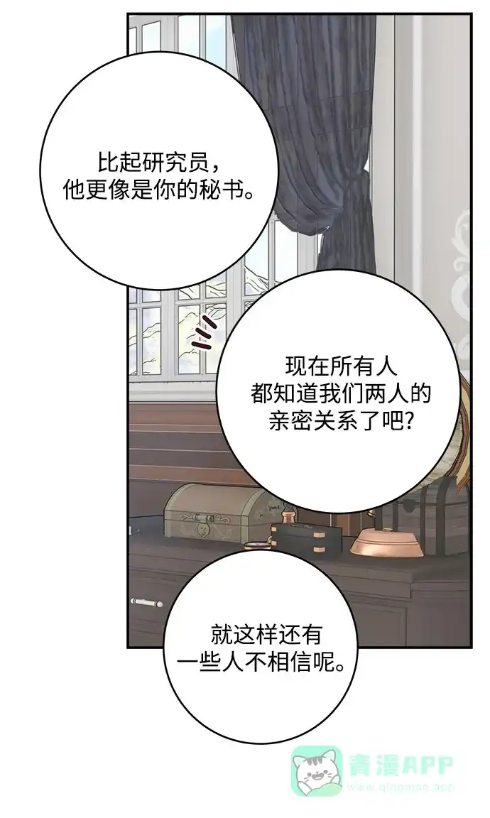 《魔女和龙的新婚日记》第76话 第46页