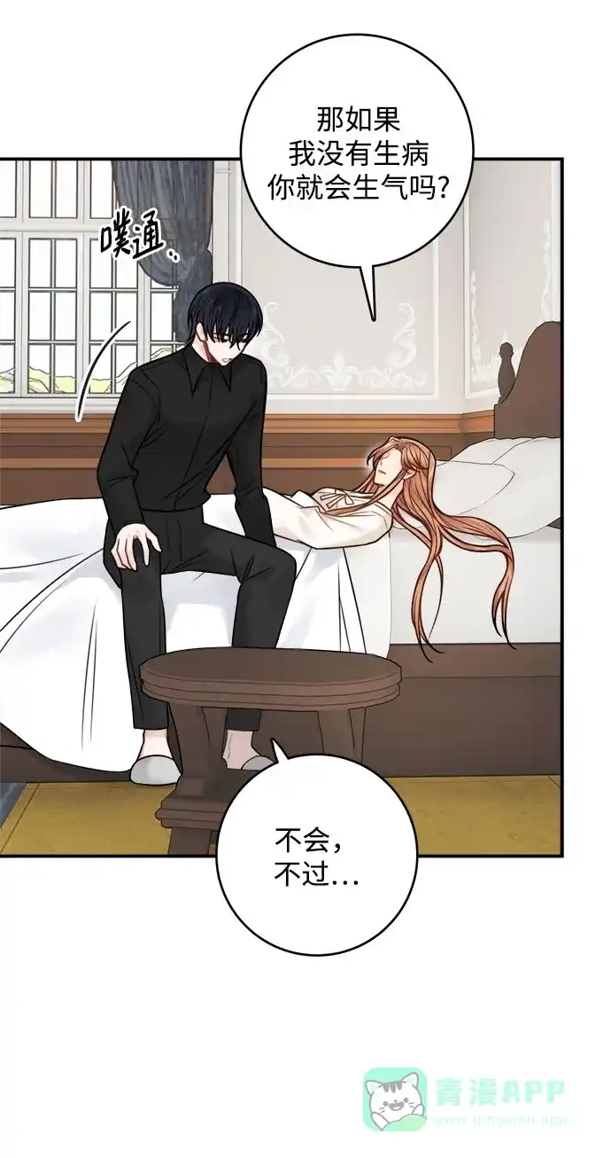 《魔女和龙的新婚日记》第76话 第6页