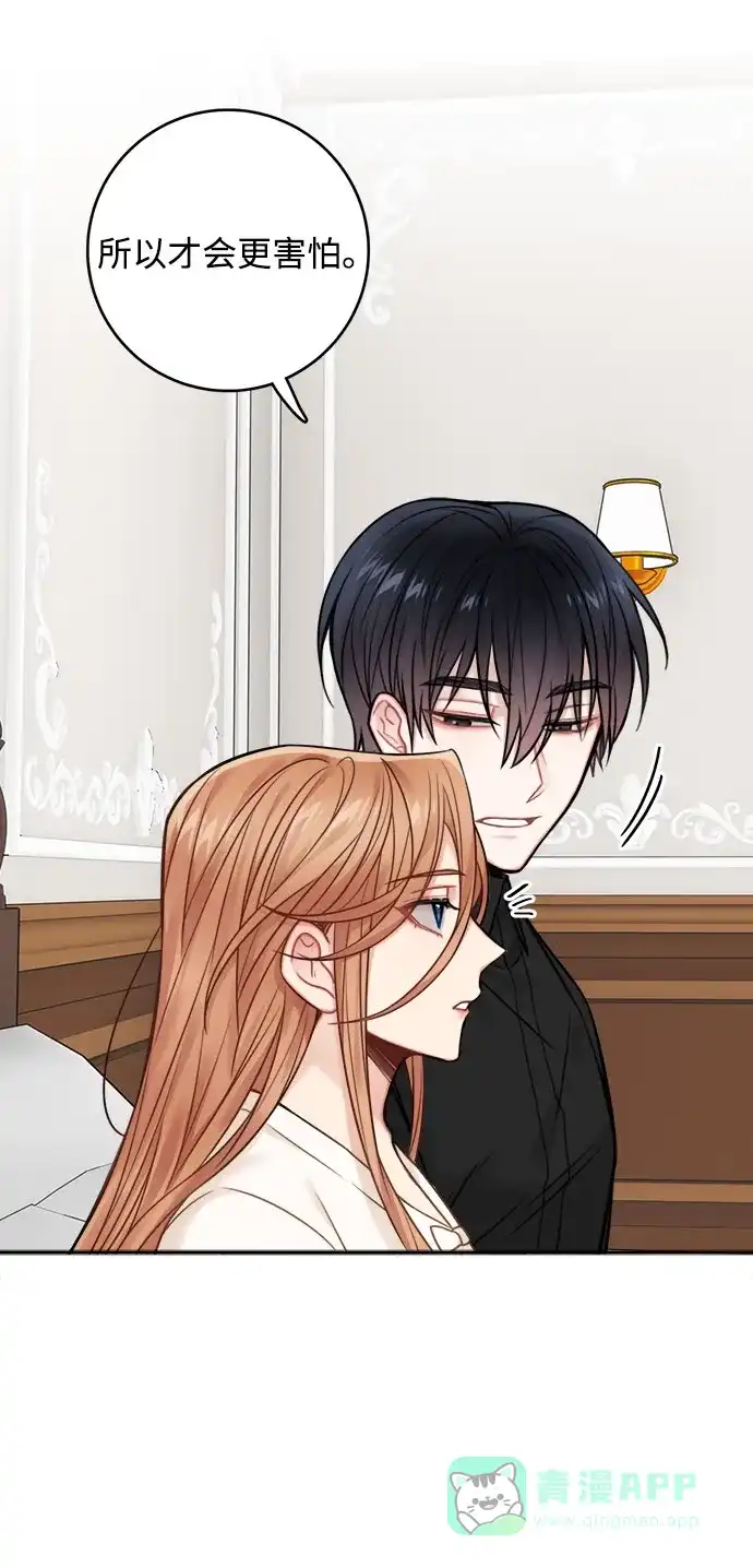 《魔女和龙的新婚日记》第76话 第27页