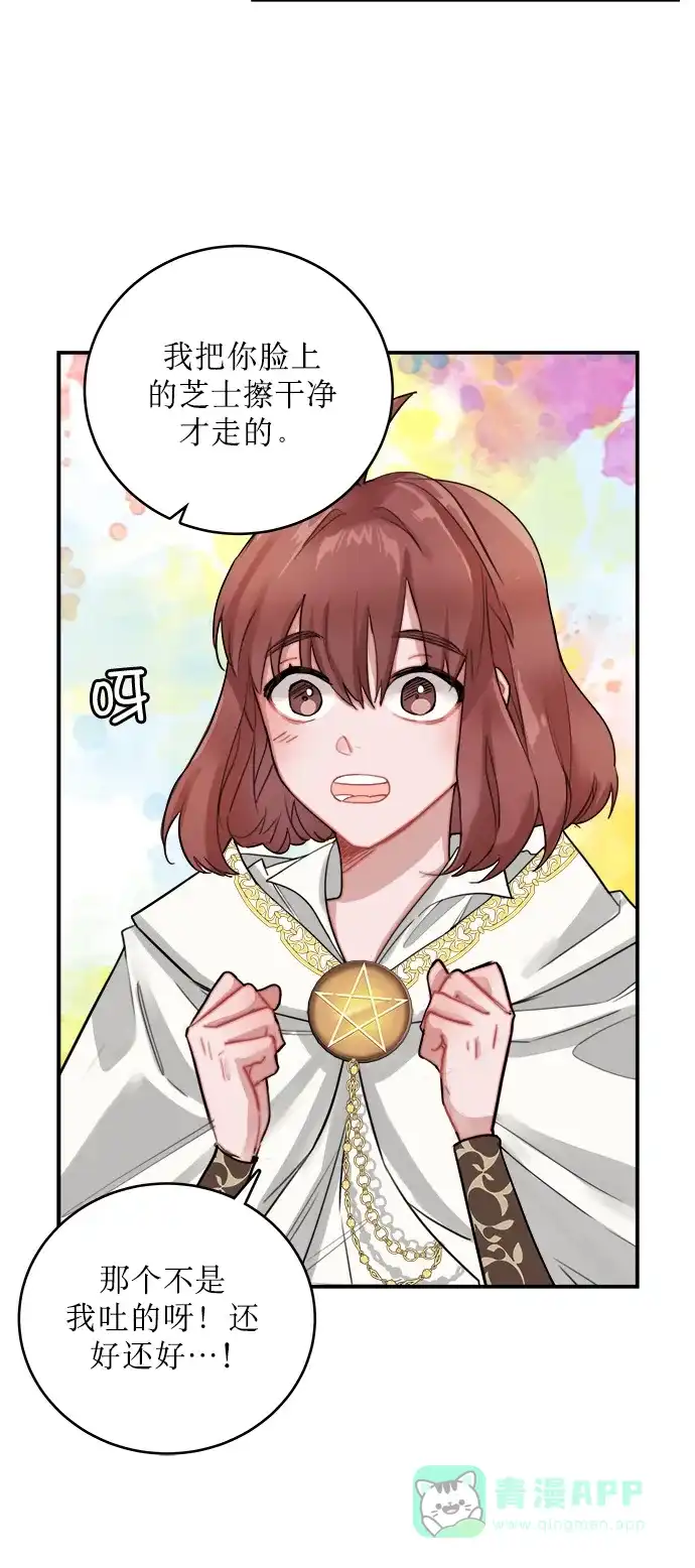 《魔女和龙的新婚日记》第8话 第17页