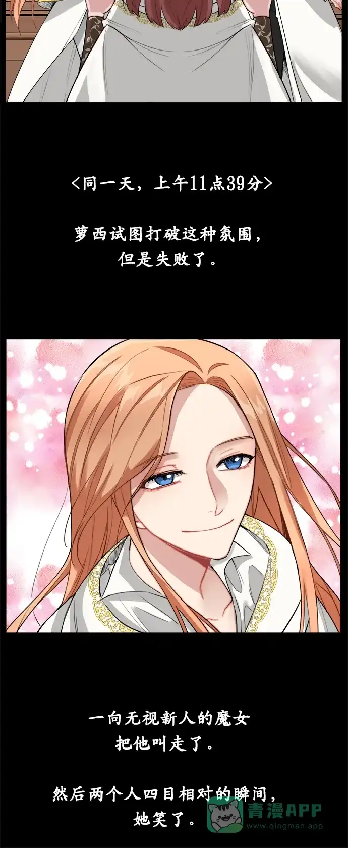《魔女和龙的新婚日记》第8话 第45页