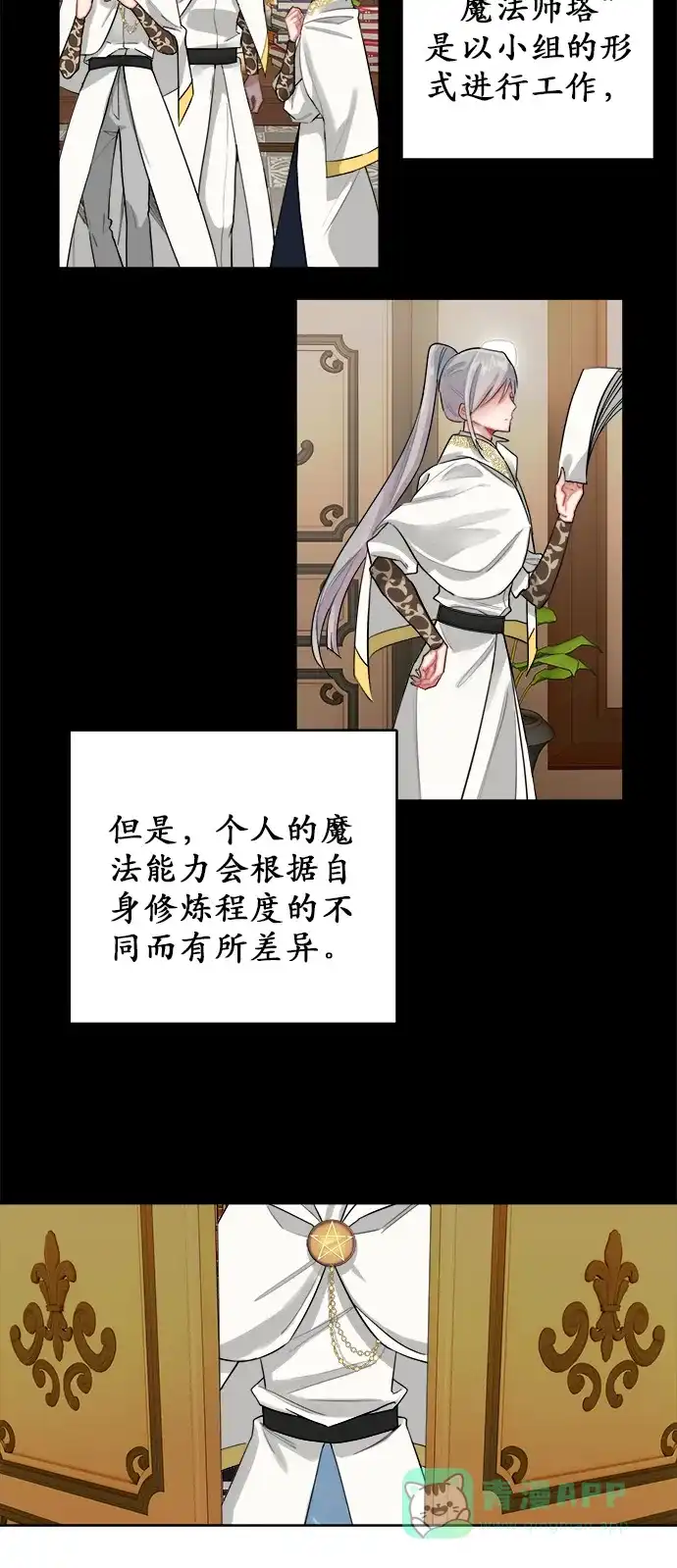 《魔女和龙的新婚日记》第8话 第2页