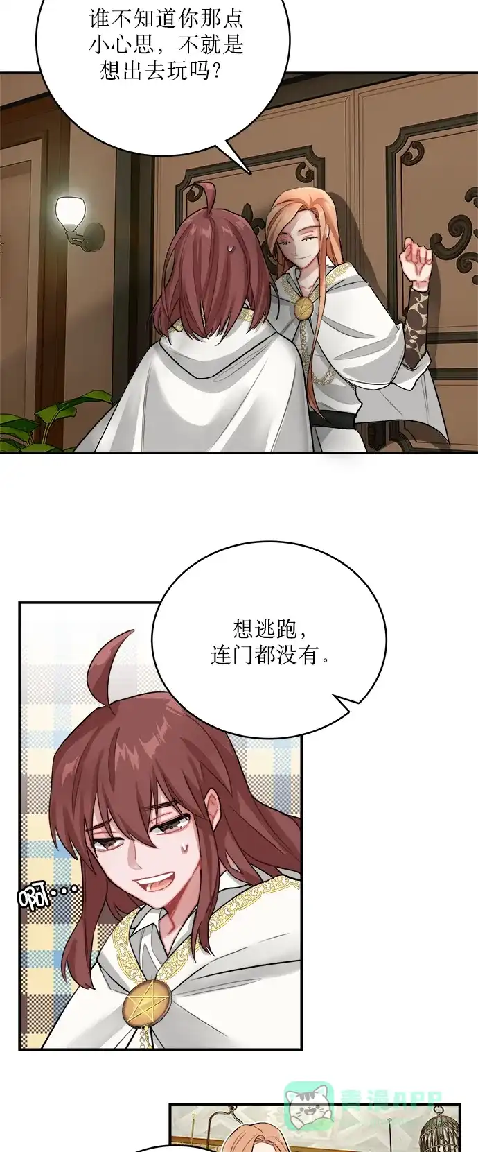 《魔女和龙的新婚日记》第8话 第27页