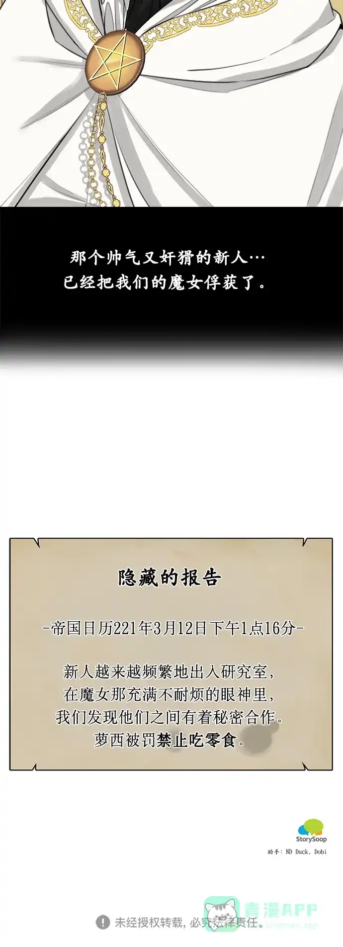 《魔女和龙的新婚日记》第8话 第47页