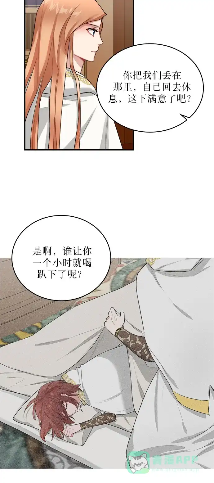 《魔女和龙的新婚日记》第8话 第15页