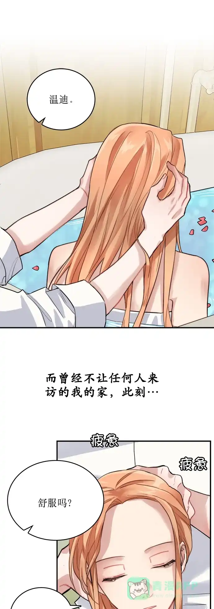 《魔女和龙的新婚日记》第8话 第5页