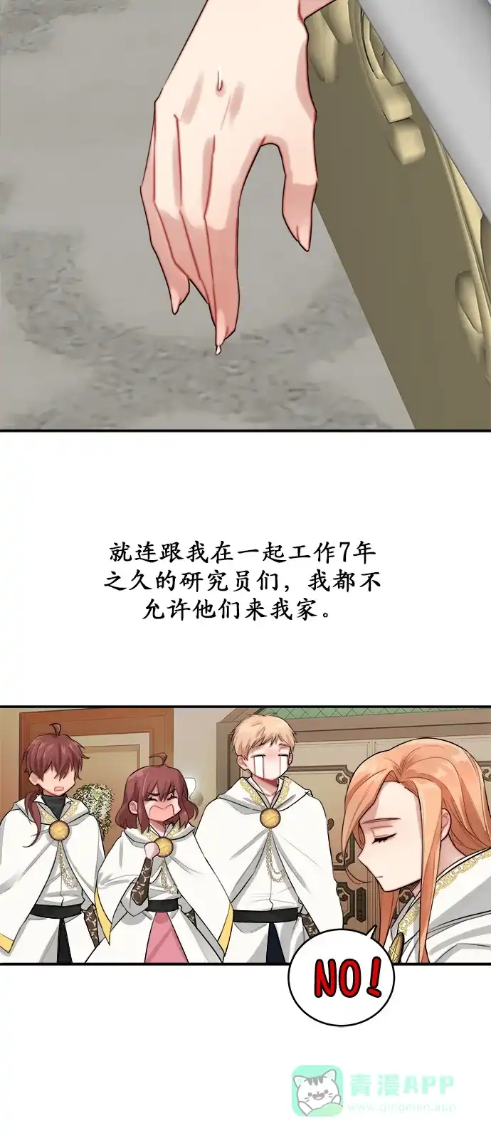 《魔女和龙的新婚日记》第8话 第4页