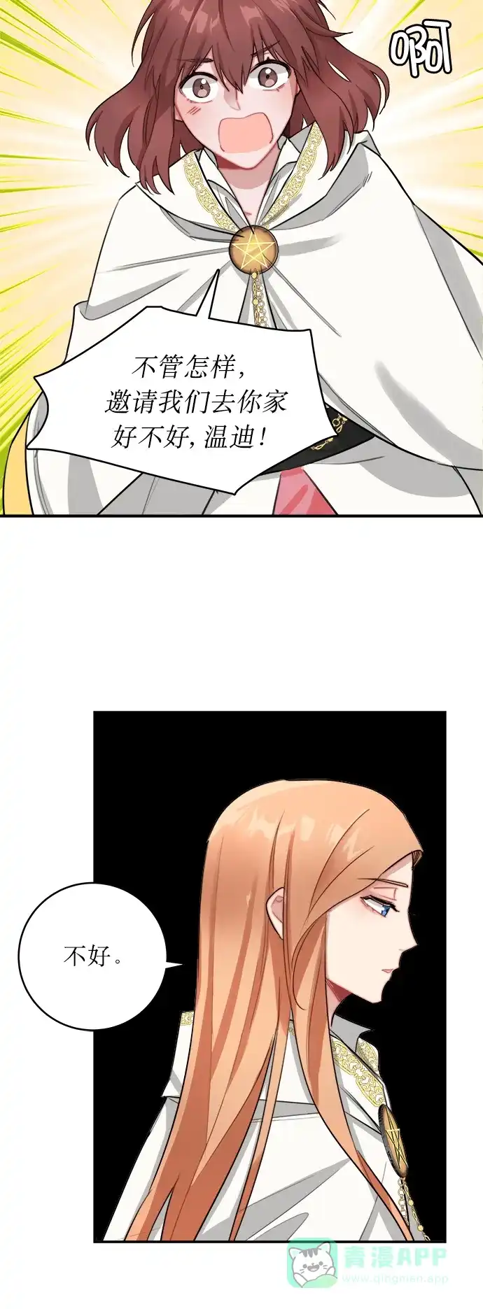 《魔女和龙的新婚日记》第8话 第25页