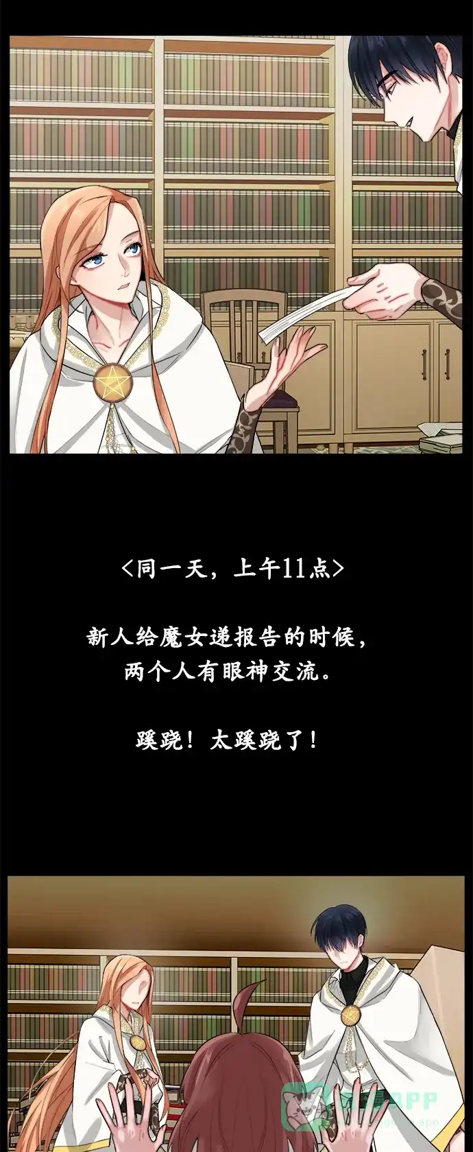 《魔女和龙的新婚日记》第8话 第44页