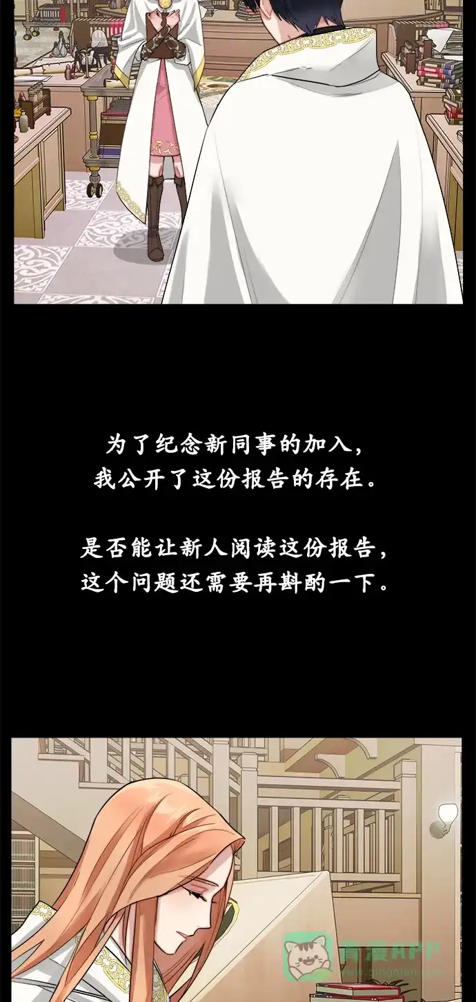 《魔女和龙的新婚日记》第8话 第36页