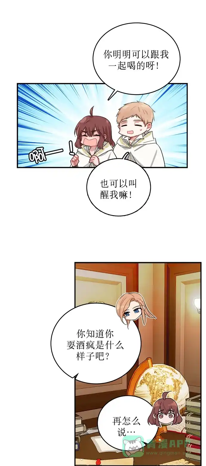 《魔女和龙的新婚日记》第8话 第16页