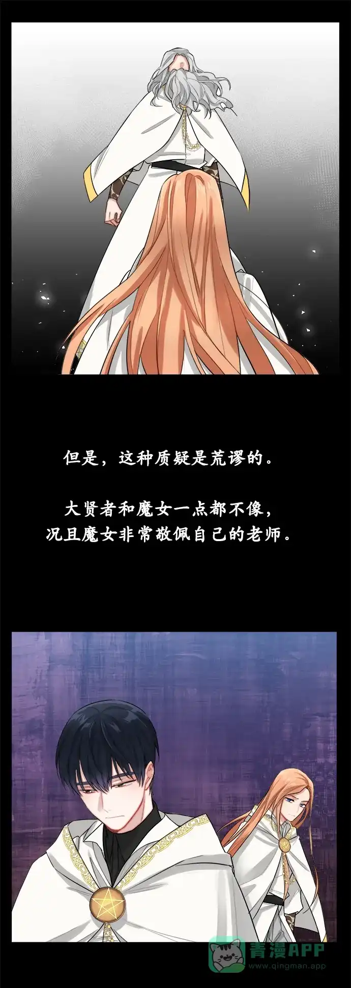 《魔女和龙的新婚日记》第8话 第39页