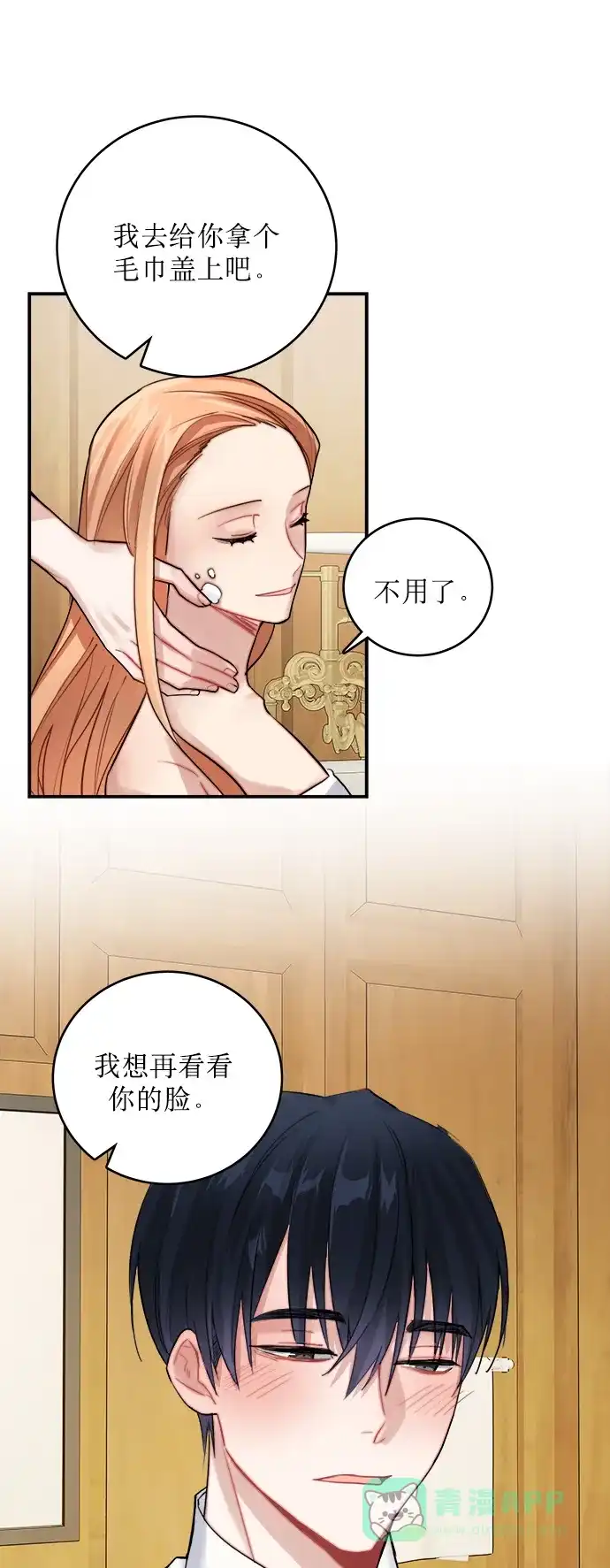 《魔女和龙的新婚日记》第8话 第9页