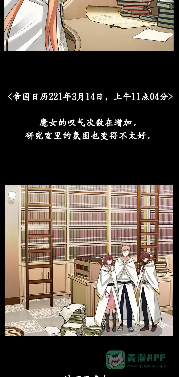 《魔女和龙的新婚日记》第8话 第37页