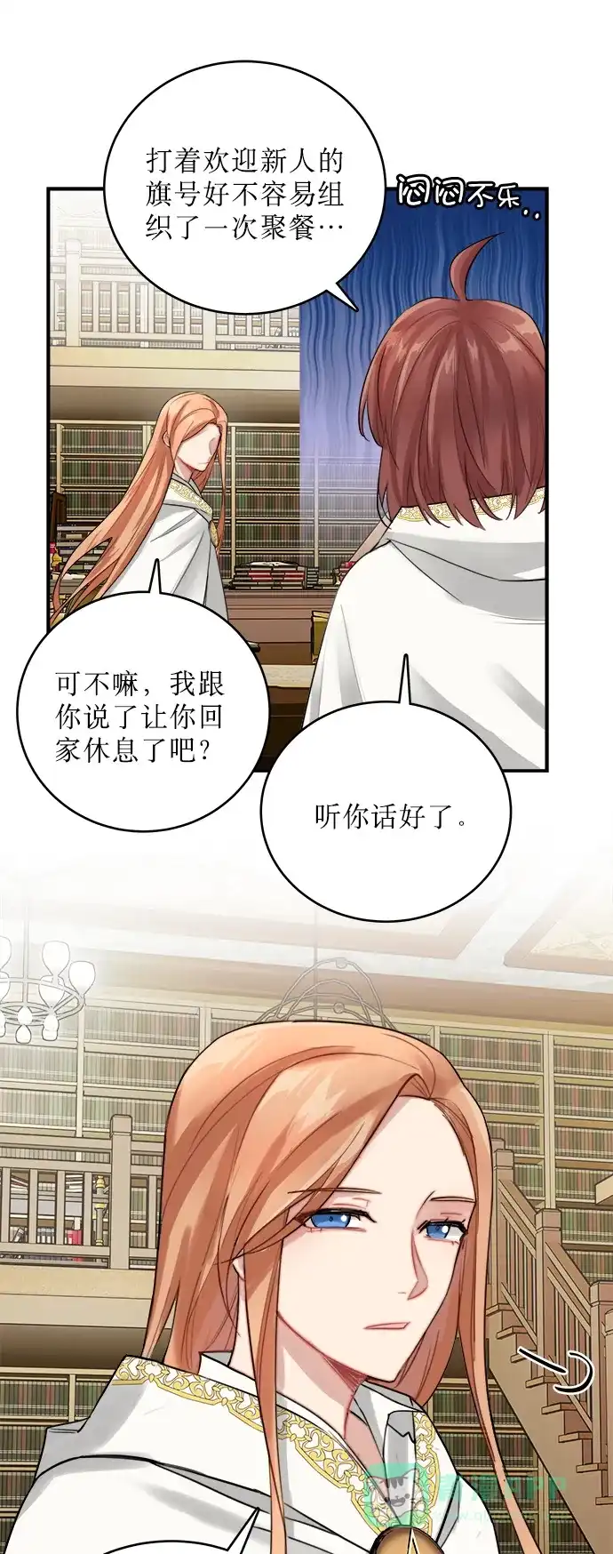 《魔女和龙的新婚日记》第8话 第18页