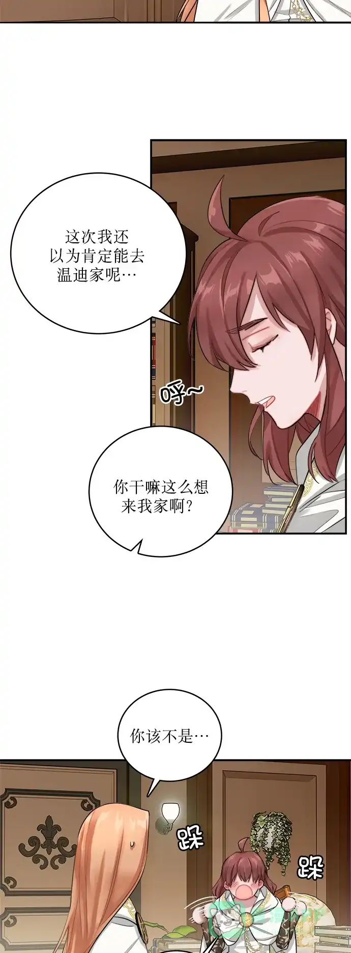 《魔女和龙的新婚日记》第8话 第23页