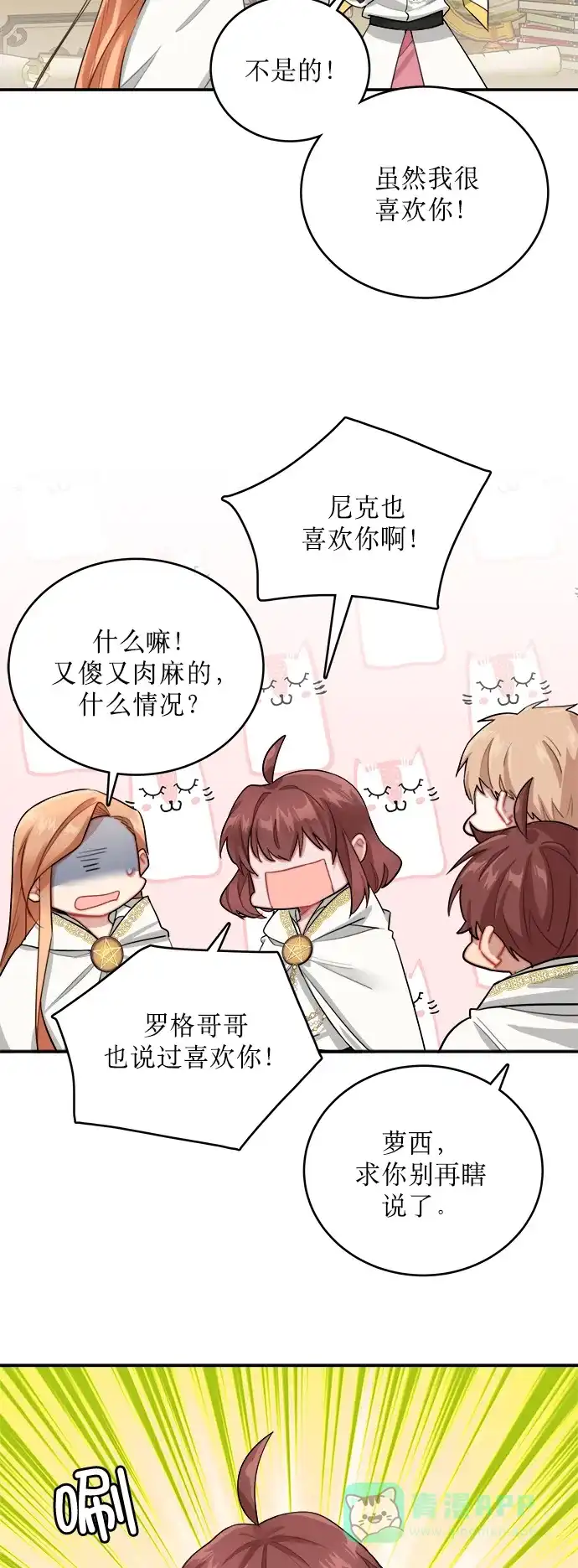 《魔女和龙的新婚日记》第8话 第24页