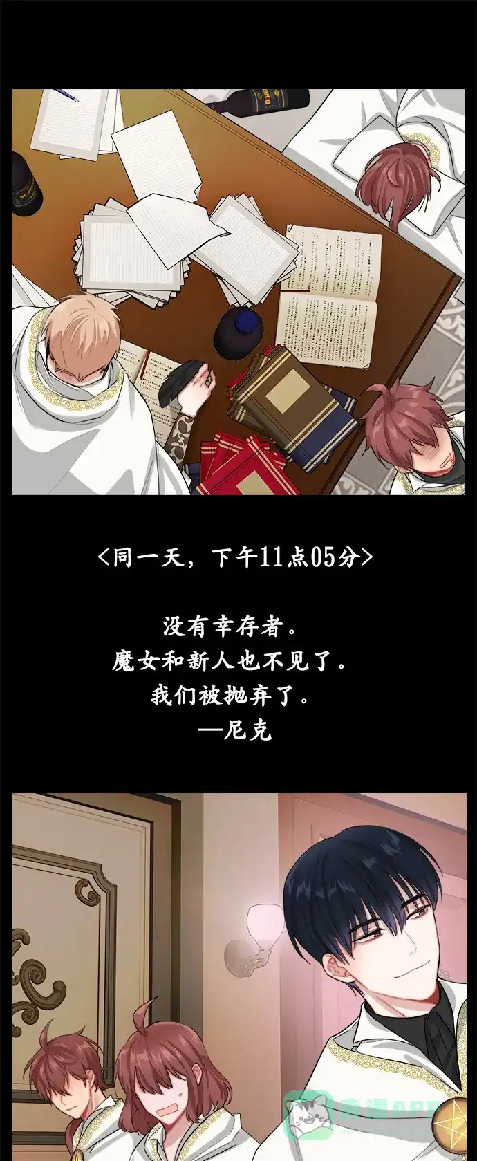 《魔女和龙的新婚日记》第8话 第42页