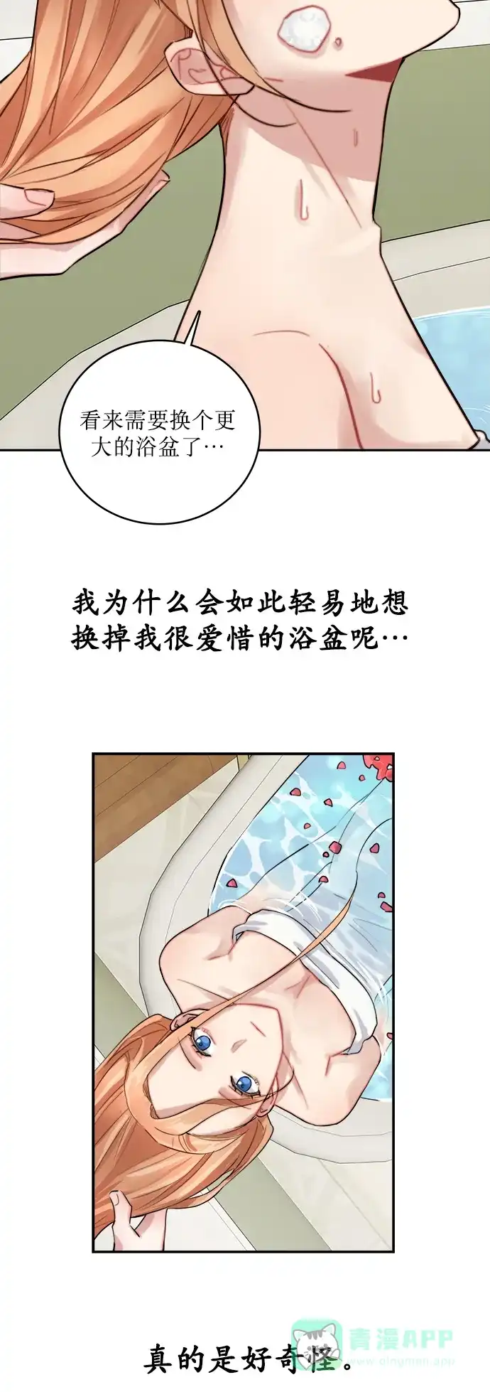 《魔女和龙的新婚日记》第8话 第7页