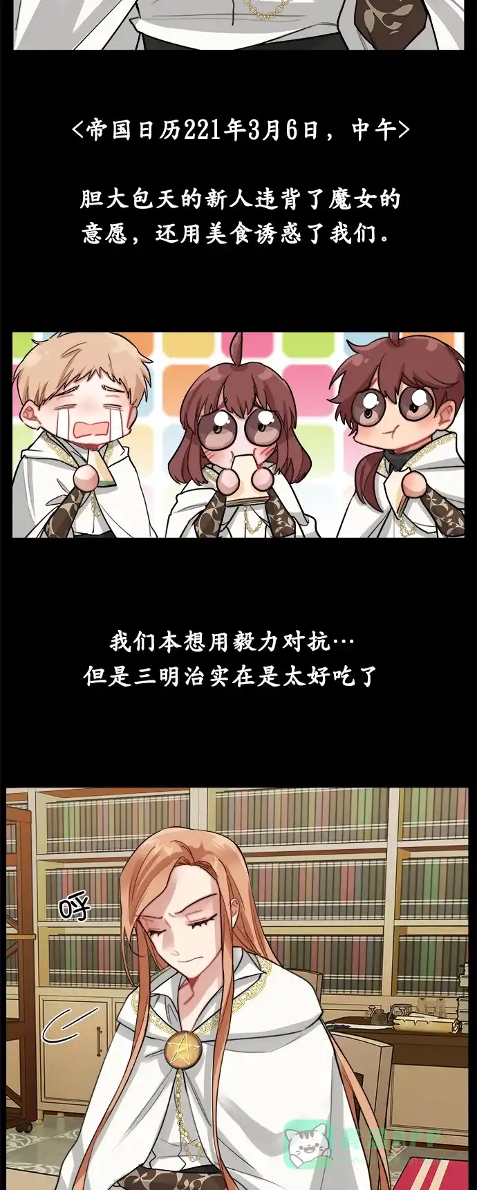 《魔女和龙的新婚日记》第8话 第33页