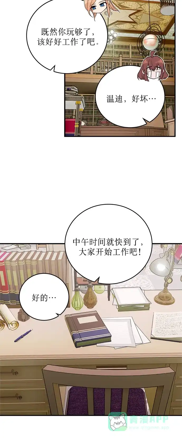 《魔女和龙的新婚日记》第8话 第28页